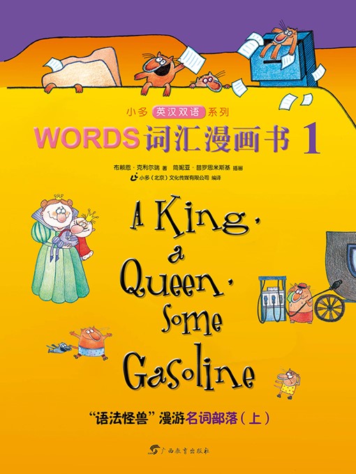 Brian P. Cleary创作的A King, a Queen, Some Gasoline作品的详细信息 - 可供借阅